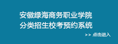 校考在线预约